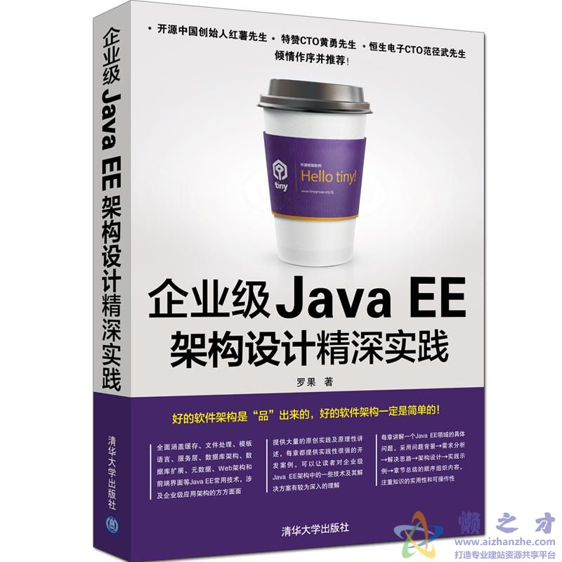 企业级Java EE架构设计精深实践[PDF][84.31MB]