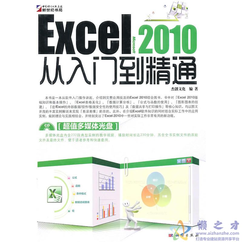 [EXCEL 2010从入门到精通].超值全彩版[PDF][104.89MB]