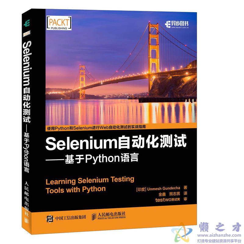 Selenium自动化测试 基于Python语言[PDF][6094MB]