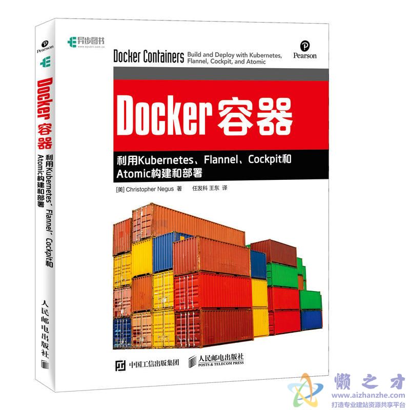 Docker容器 利用Kubernates Flannel Cockpit和Atomic构建和部署[PDF][73.41MB]