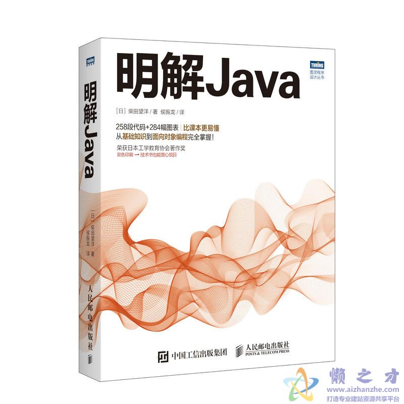 《明解Java》柴田望洋[PDF+源码][63.76MB]