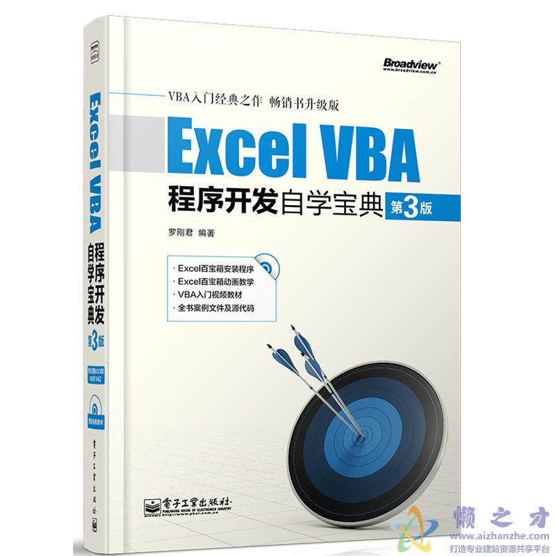 Excel VBA程序开发自学宝典(第3版)》[PDF][126.35MB]