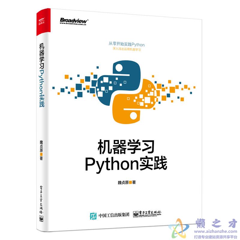 《机器学习Python实践（魏贞原）》[PDF][124.66MB]