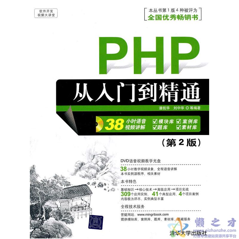 PHP从入门到精通(第2版)[PDF][67.43MB]