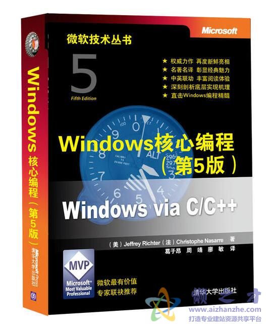 Windows核心编程（第5版）[PDF][115.63MB]