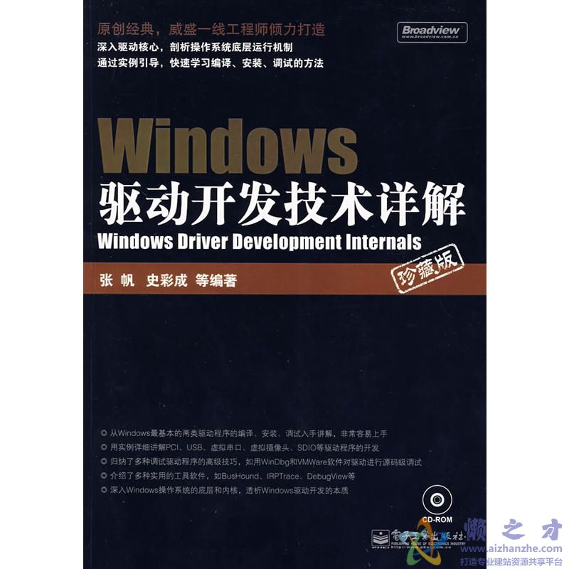 Windows驱动开发技术详解[PDF][63.60MB]