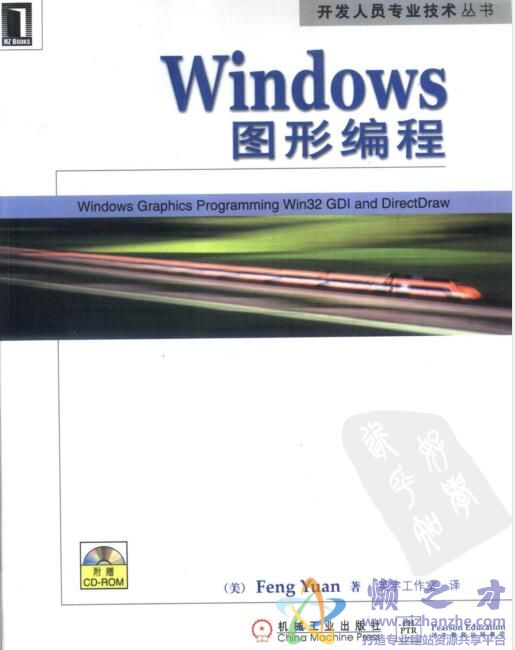 Windows图形编程[PDF][45.23MB]
