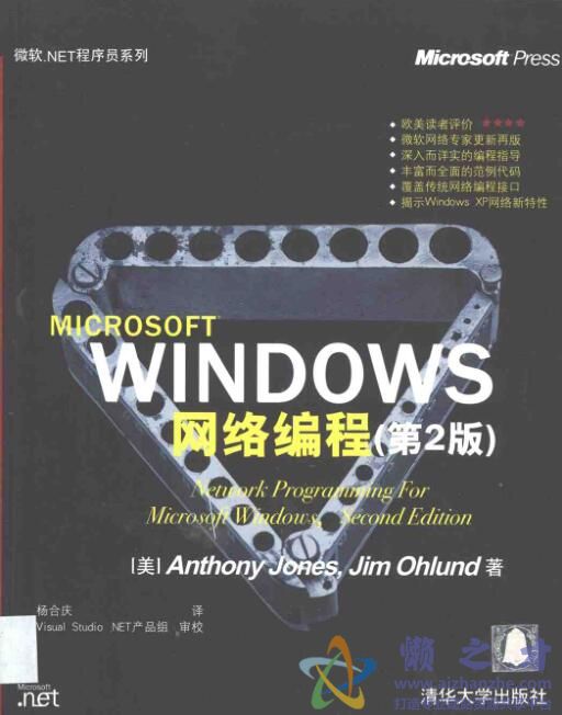 Windows网络编程(第2版)[PDF][10.51MB]