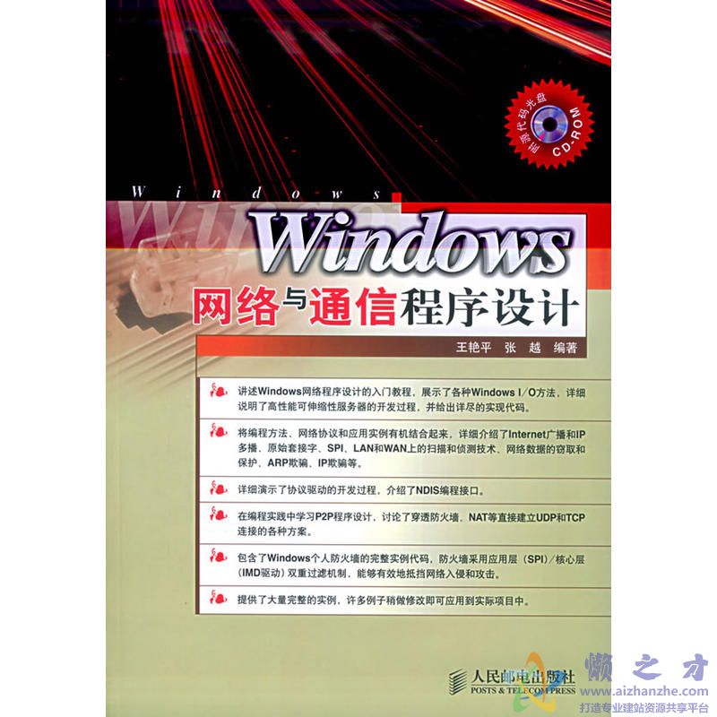 Windows网络与通信程序设计[PDF][161.60MB]