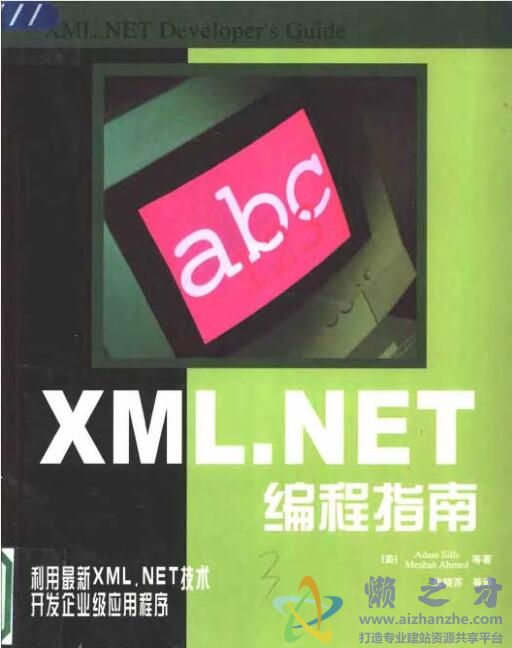 XML.NET编程指南[PDF][18.52MB]