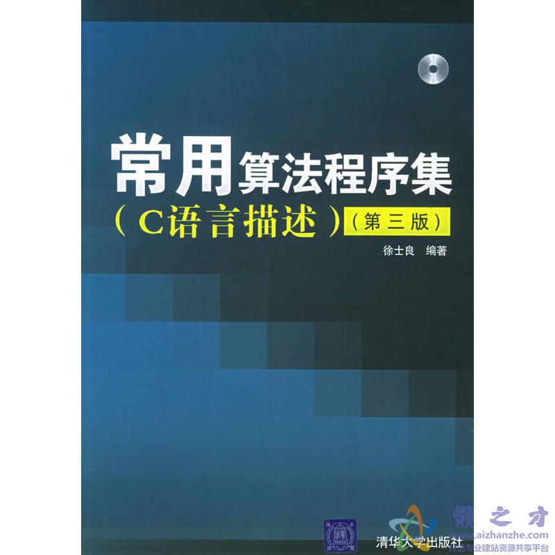 常用算法程序集-C语言描述（第三版）[PDF][6.75MB]