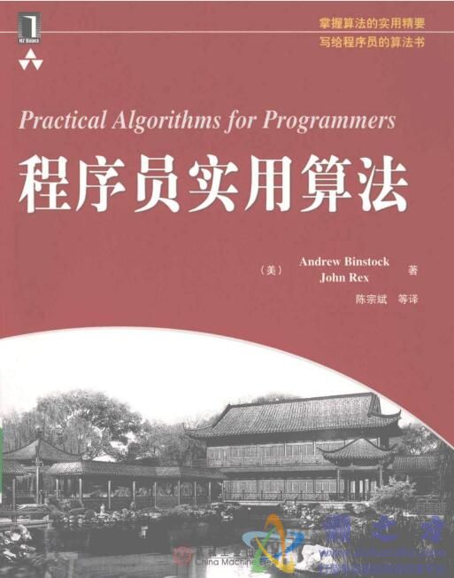 程序员实用算法[PDF][31.40MB]