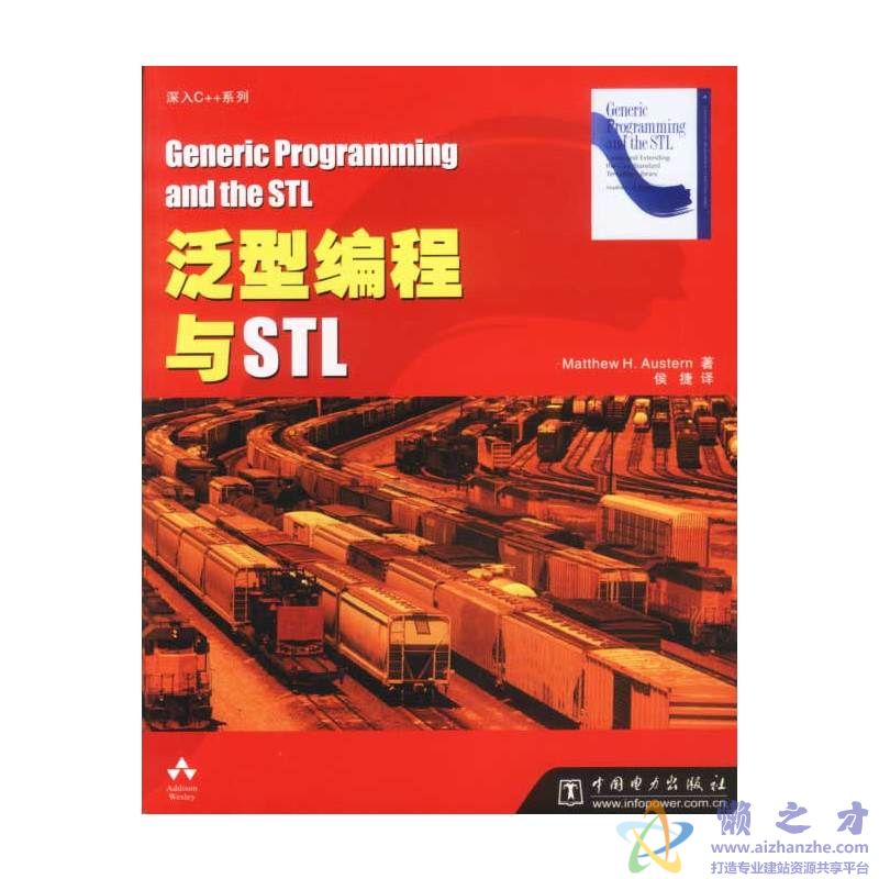 泛型编程与STL[PDF][17.46MB]