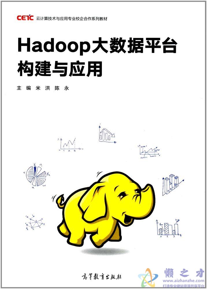 Hadoop大数据平台构建与应用[PDF][117.02MB]