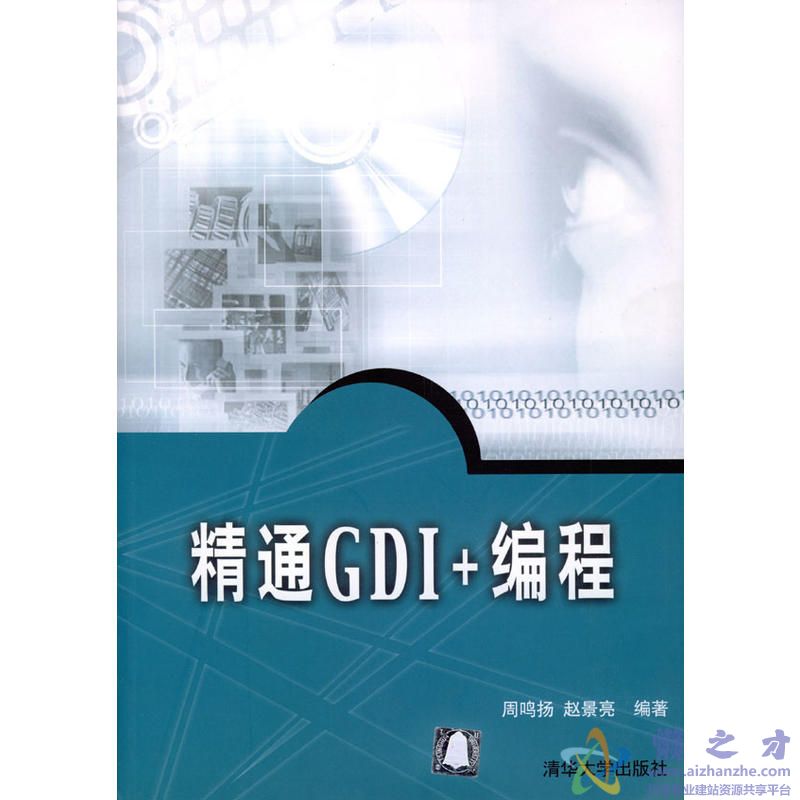 精通GDI+编程[PDF][18.14MB]