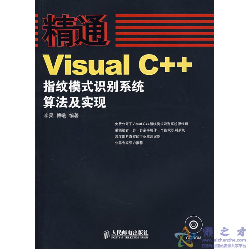 精通Visual C++指纹模式识别系统算法及实现[PDF][154.38MB]