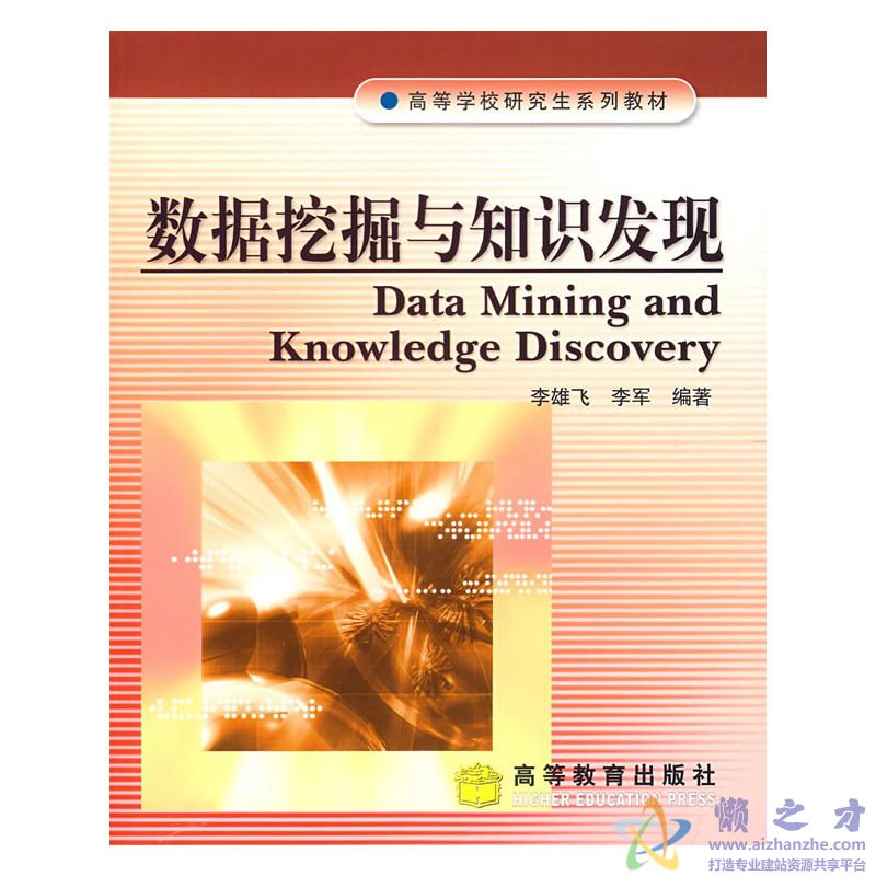 数据挖掘与知识发现[PDF][3.45MB]