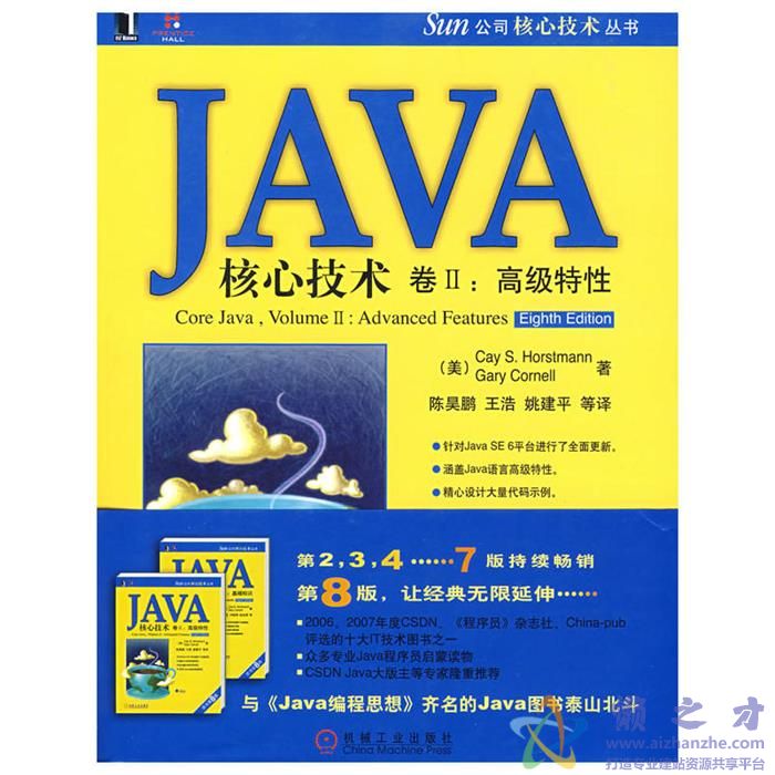 [Java核心技术(原书第8版)卷II_高级特性].（美）昊斯特曼[PDF][171.33MB]