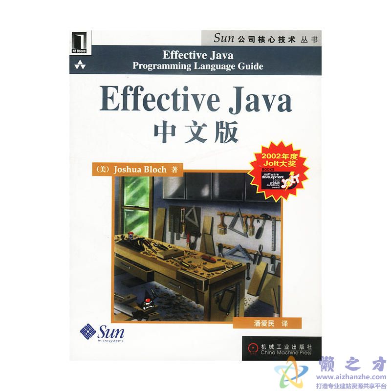 Effective+Java中文版[PDF][8.28MB]