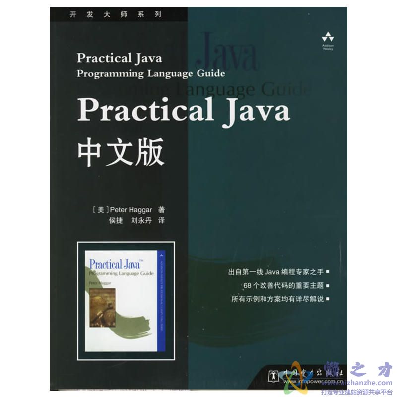 Practical Java中文版[PDF][6.47MB]