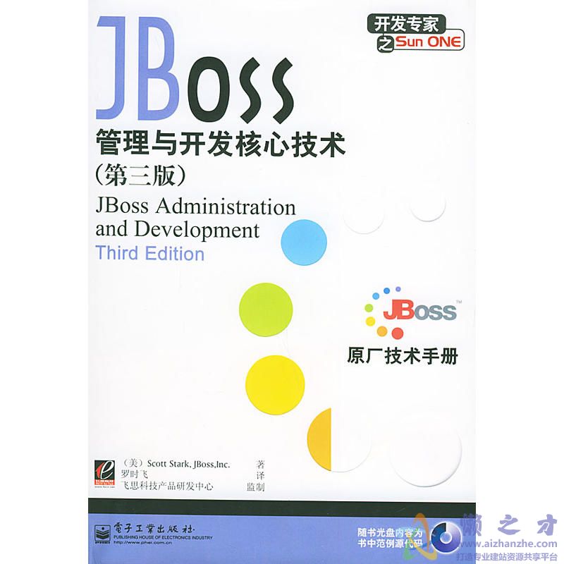 JBoss 管理与开发核心技术.第3版[PDF][46.63MB]