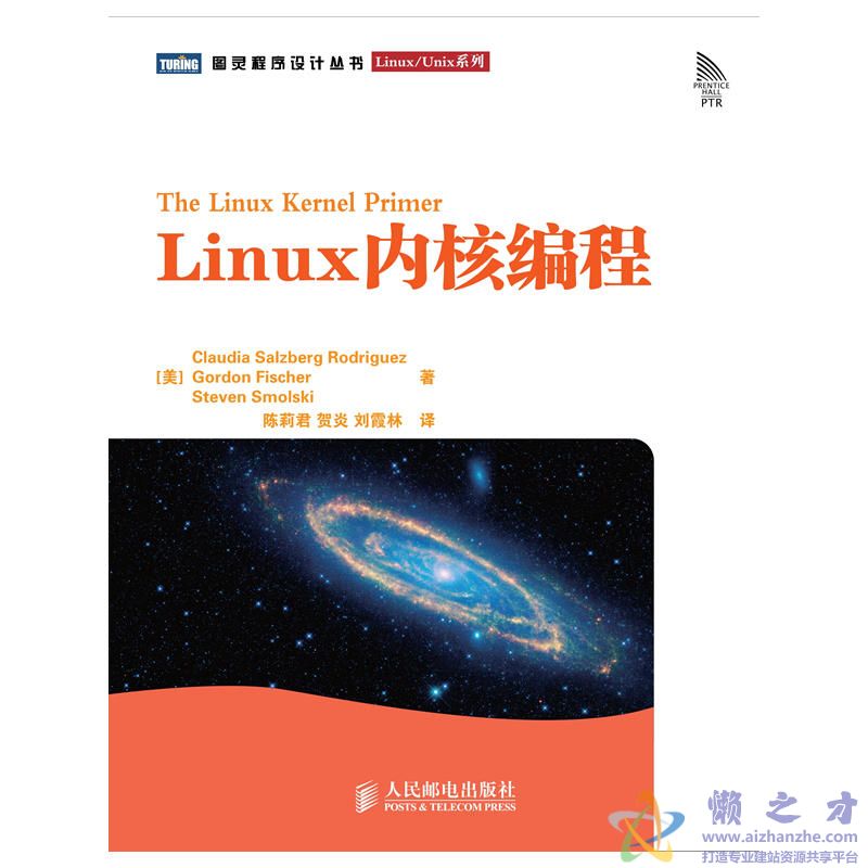 Linux内核编程[PDF][37.14MB]