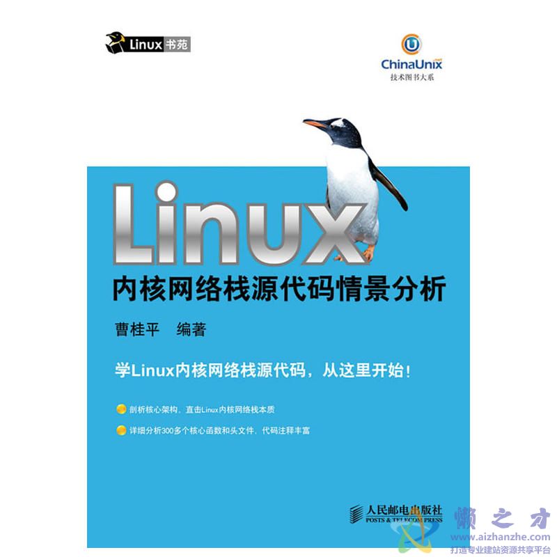 Linux内核网络栈源代码情景分析[PDF][148.24MB]