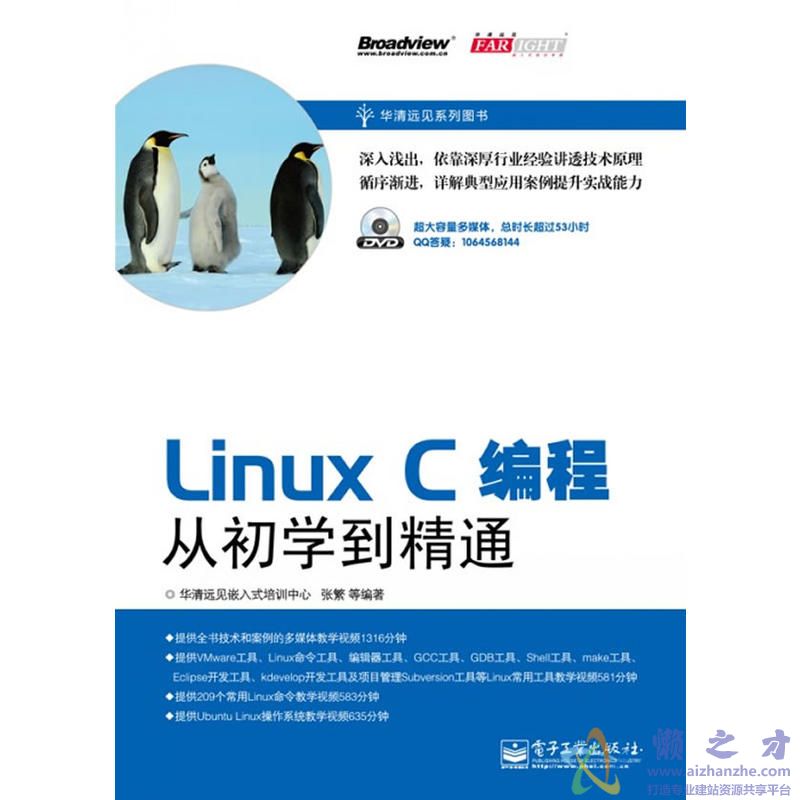 《Linux C编程从初学到精通》.(张繁)[PDF][110.60MB]
