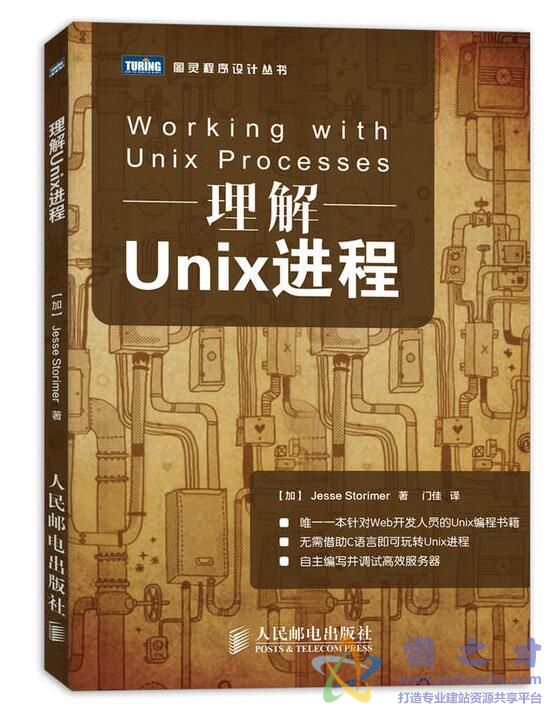 《理解Unix进程》.(Jesse Storimer )[PDF][14.81MB]