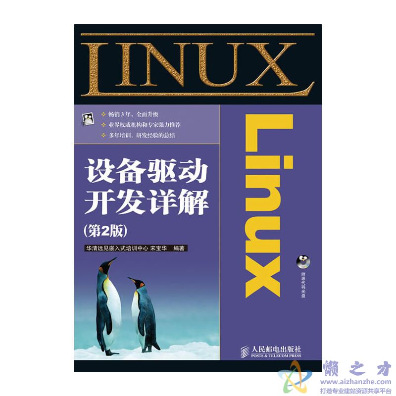 Linux设备驱动开发详解(第2版)[PDF][99.07MB]