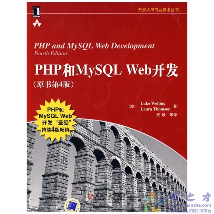 PHP和MySQL WEB开发(原书第4版)[PDF][52.00MB]