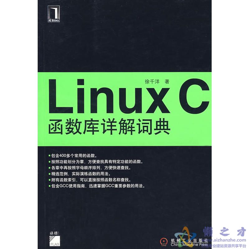 Linux C 函数库详解词典[PDF][5.41MB]