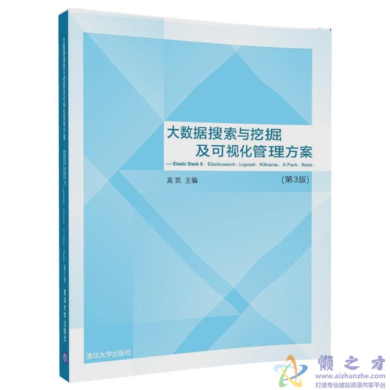 大数据搜索与挖掘及可视化管理方案(第3版) [PDF][199.00MB]