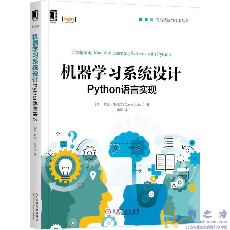机器学习系统设计：python语言实现[PDF][84.54MB]