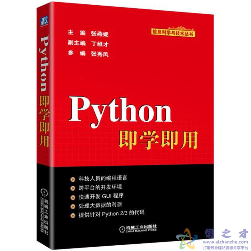Python即学即用[PDF][99.01MB]