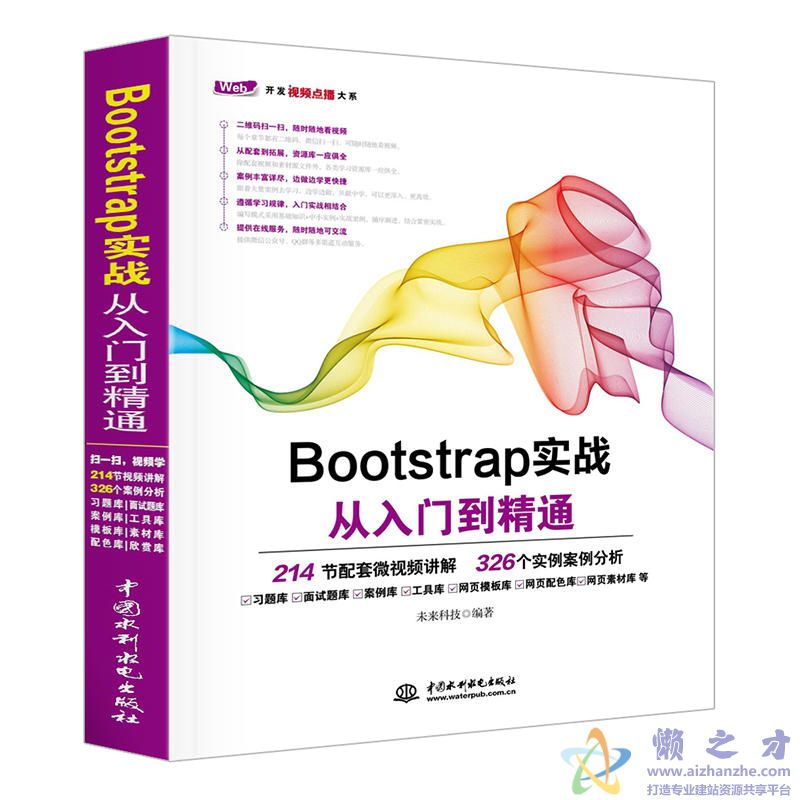 Bootstrap实战从入门到精通[PDF][115.13MB]
