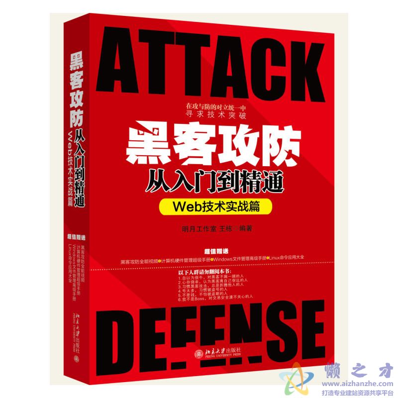 黑客攻防从入门到精通(Web技术实战篇) [PDF][54.07MB]