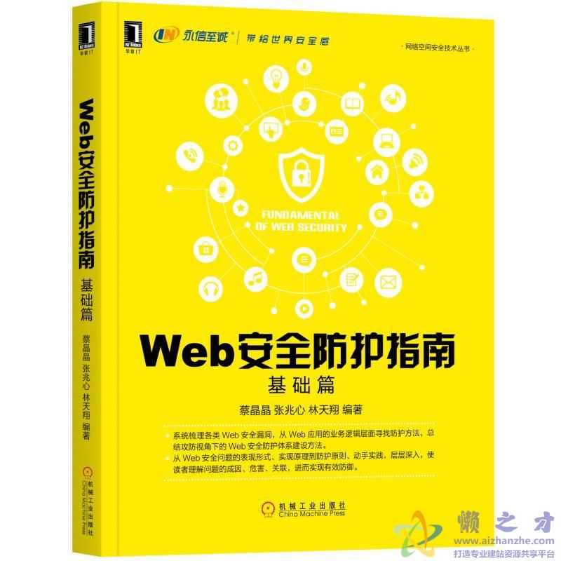 Web安全防护指南(基础篇)[PDF][225.20MB]