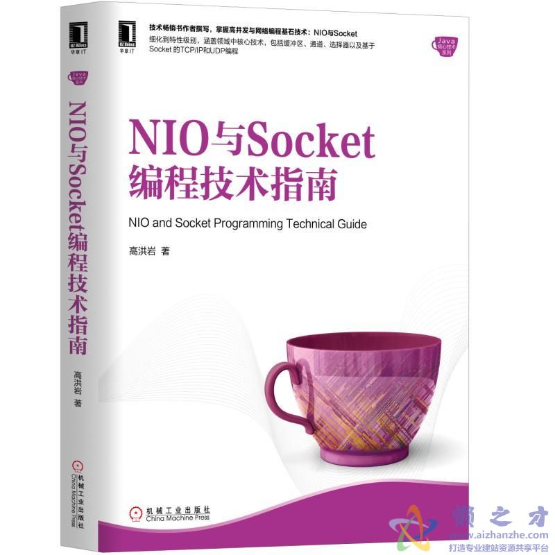 NIO与Socket编程技术指南[PDF][214.05MB]