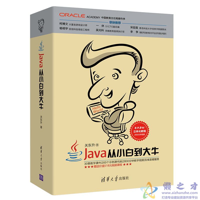 Java从小白到大牛[PDF+MOBI][35.97MB]