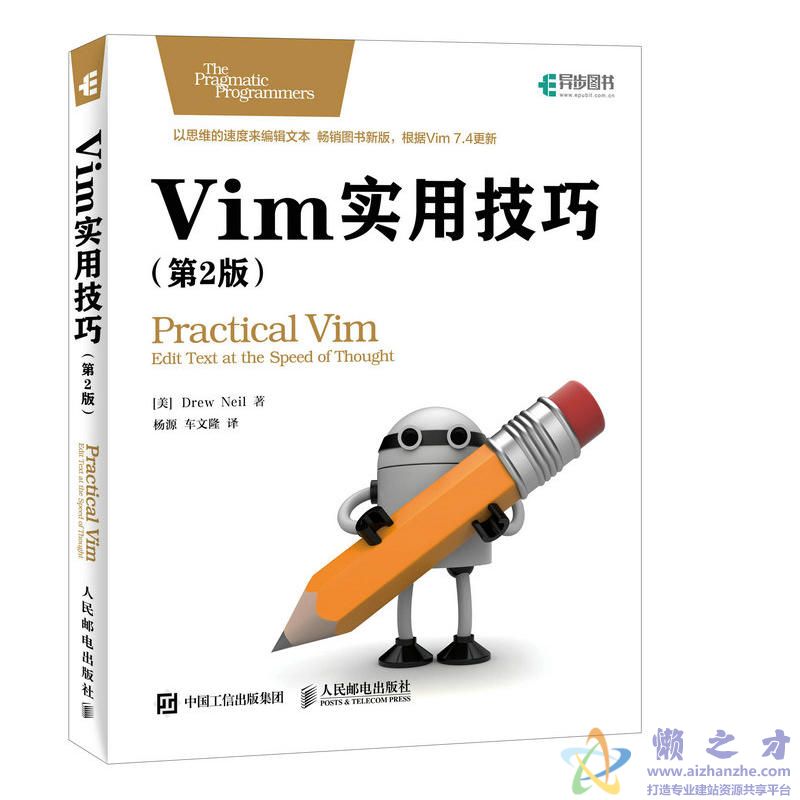Vim实用技巧(第2版)[PDF+EPUB+MOBI+AZW3][5.68MB]