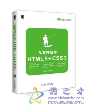 从零开始学HTML5+CSS3[PDF][175.44MB]