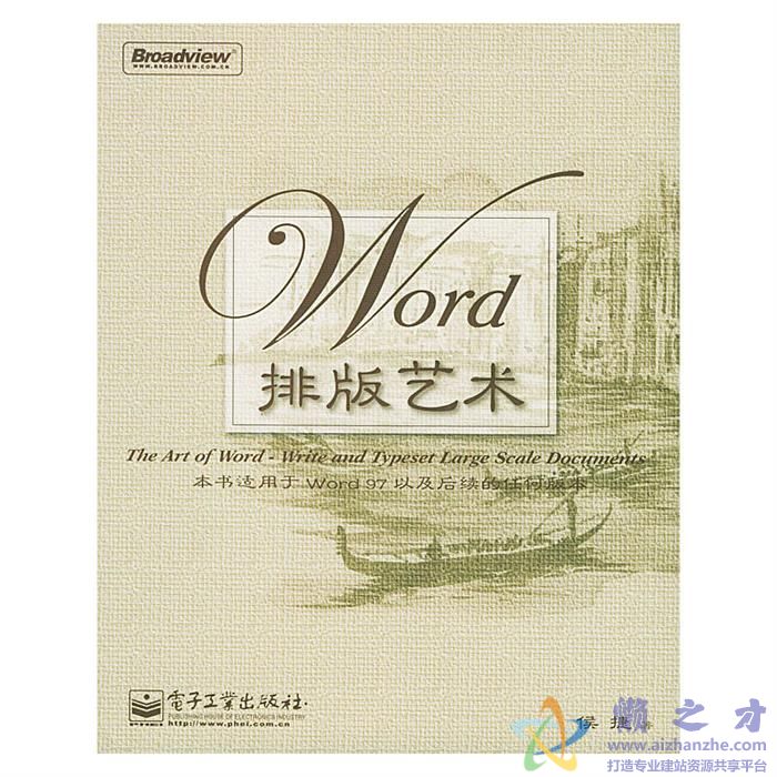 Word排版艺术[PDF][41.19MB]