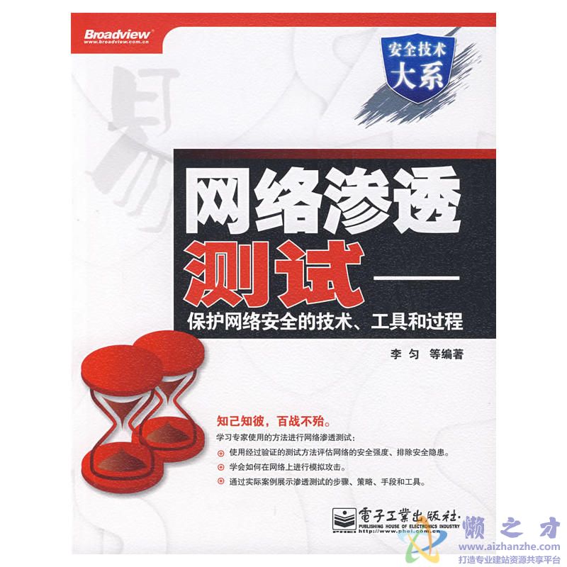 [网络渗透测试-保护网络安全的技术、工具和过程].李匀.扫描版[PDF][55.85MB]