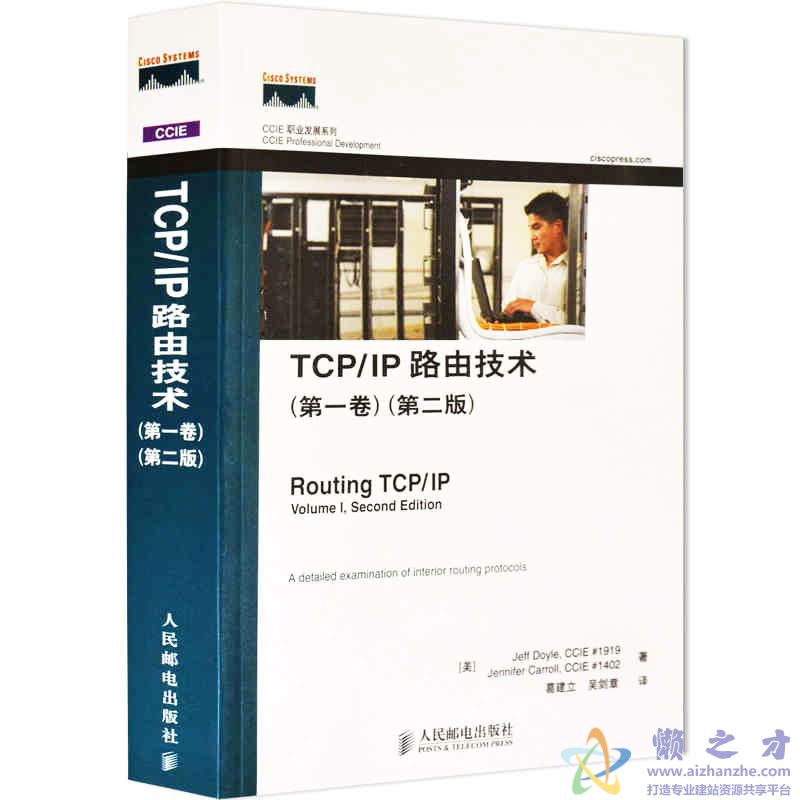 TCP-IP路由技术(第1卷)(第2版)[PDF][39.39MB]