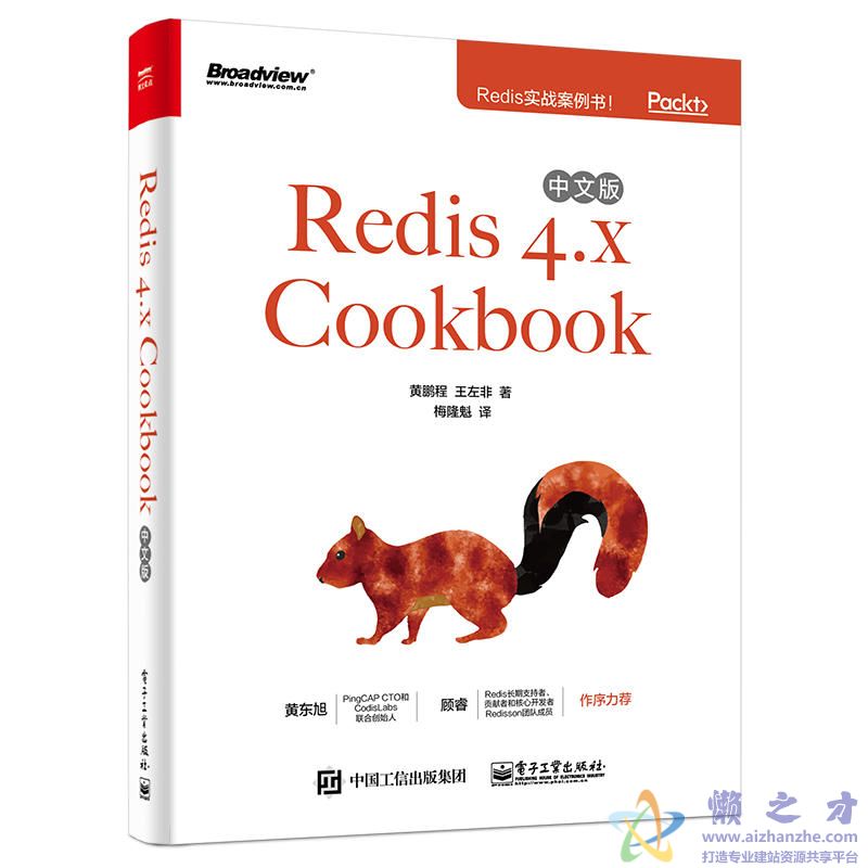 Redis 4.x Cookbook中文版[PDF][55.90MB]