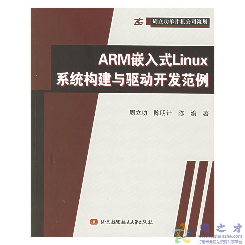 ARM嵌入式Linux系统构建与驱动开发范例[PDF][87.60MB]