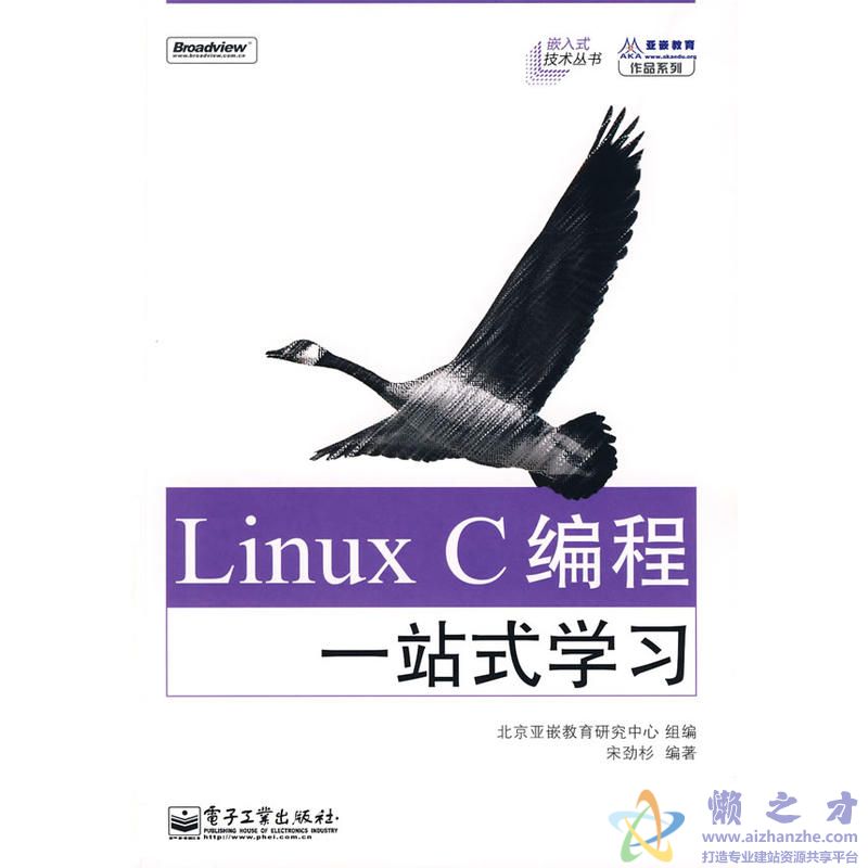 Linux.C编程一站式学习.宋劲杉.扫描版[PDF][40.16MB]