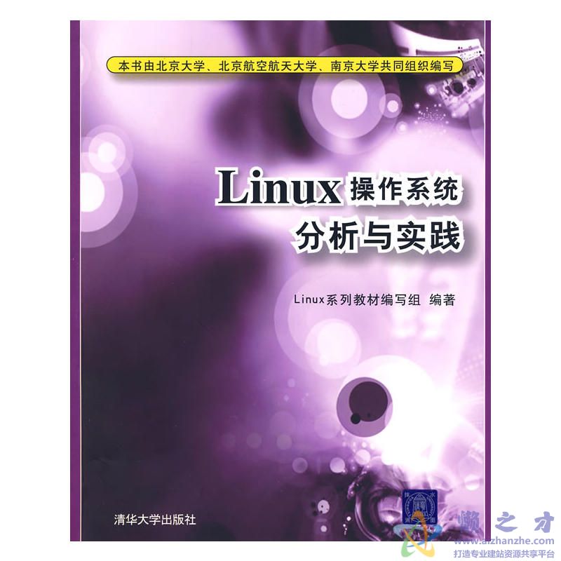 Linux操作系统分析与实践[PDF][44.66MB]