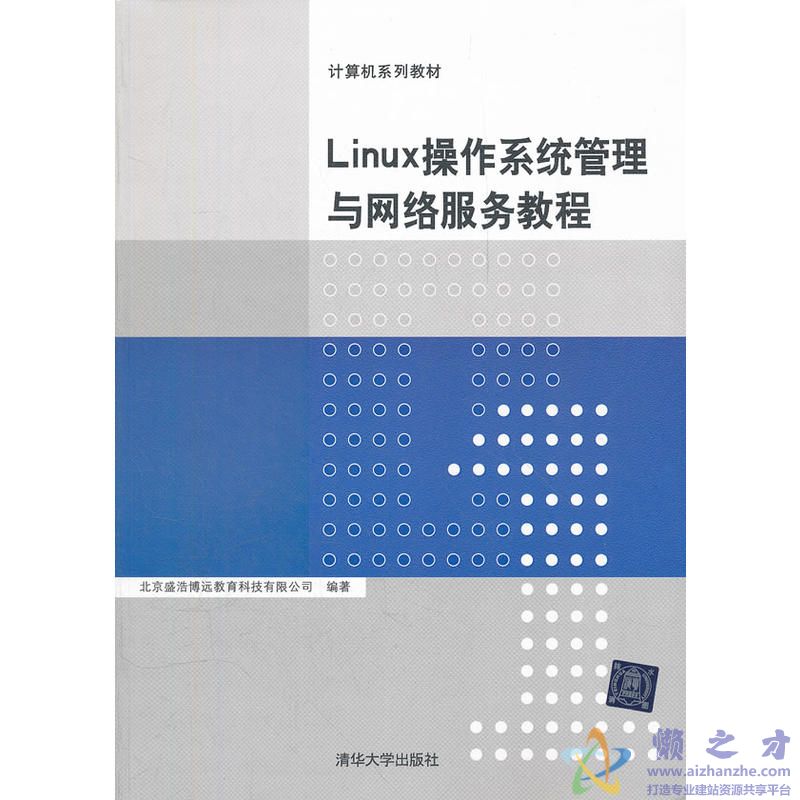 LINUX操作系统管理与网络服务教程[PDF][57.75MB]